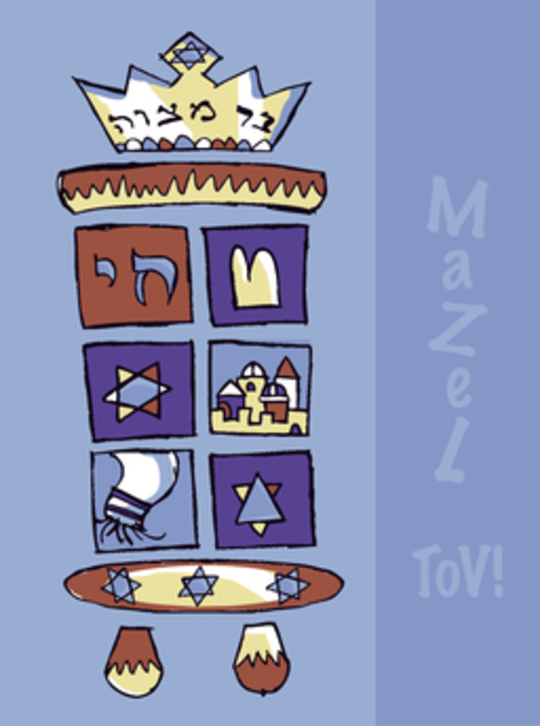 bar/bat mitzvah card by Ann Koffsky